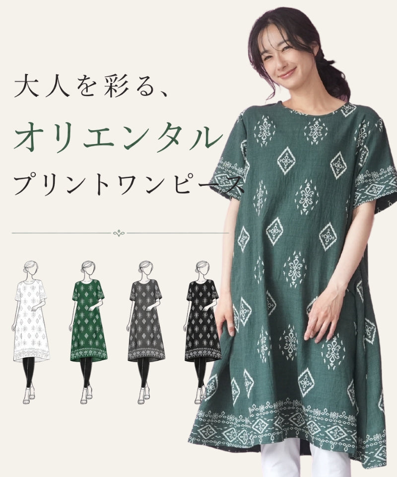 大人を彩る、オリエンタルプリントワンピース