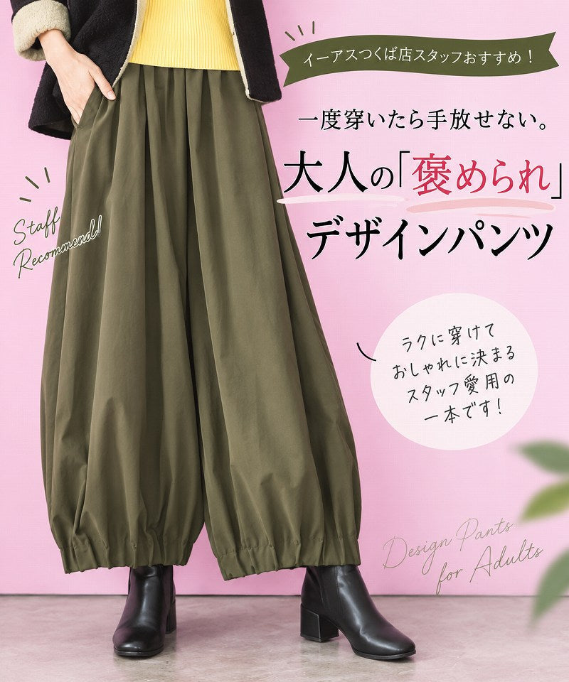 一度穿いたら手放せない。大人の「褒められ」デザインパンツ