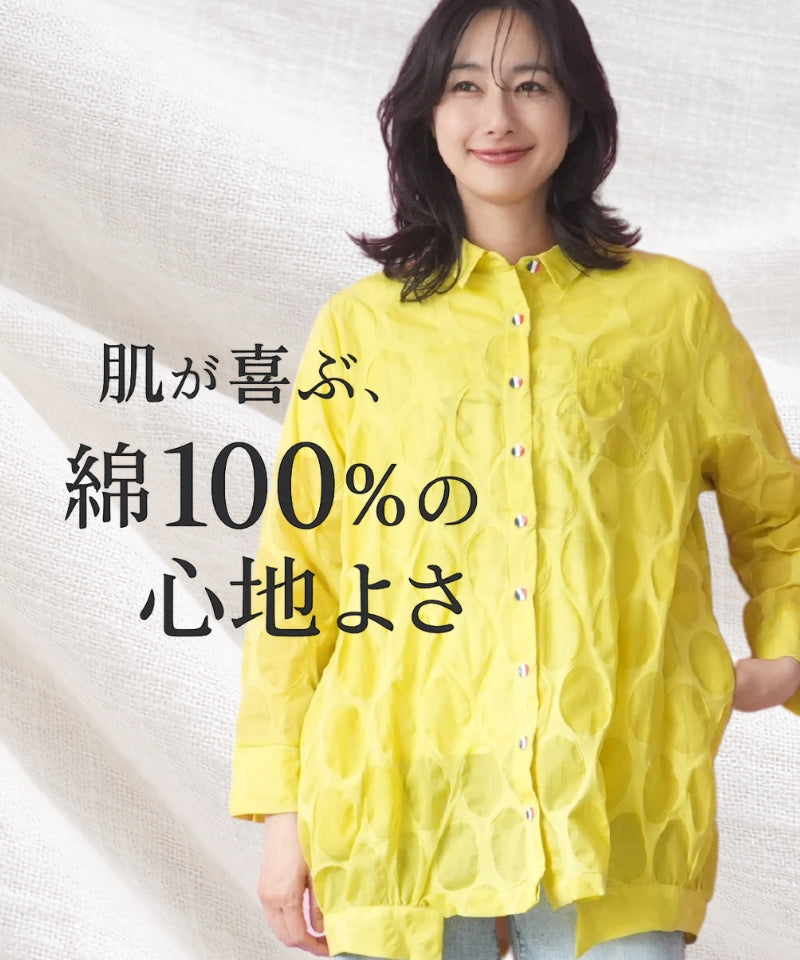 肌が喜ぶ、綿100％の心地よさ