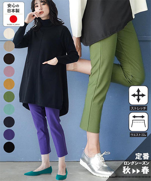 【定番ロングセラー】日本製ストレッチ美脚ラインチュニックパンツ 22717