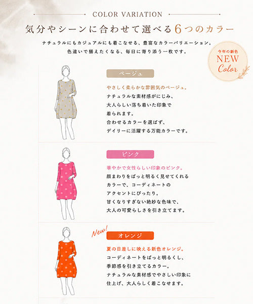 【再入荷&新色登場】リネン混ドット刺繍6分袖コクーンチュニック 36-0848