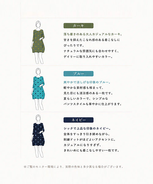 【再入荷&新色登場】リネン混ドット刺繍6分袖コクーンチュニック 36-0848