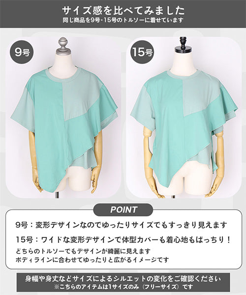 異素材切替半袖裾アシンメトリーTシャツカットソー 36-1605
