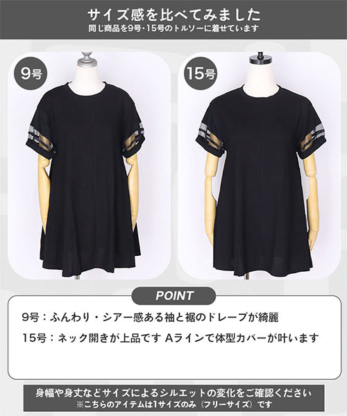 異素材切替テープ使いドロップショルダーTシャツカットソー 46-0293