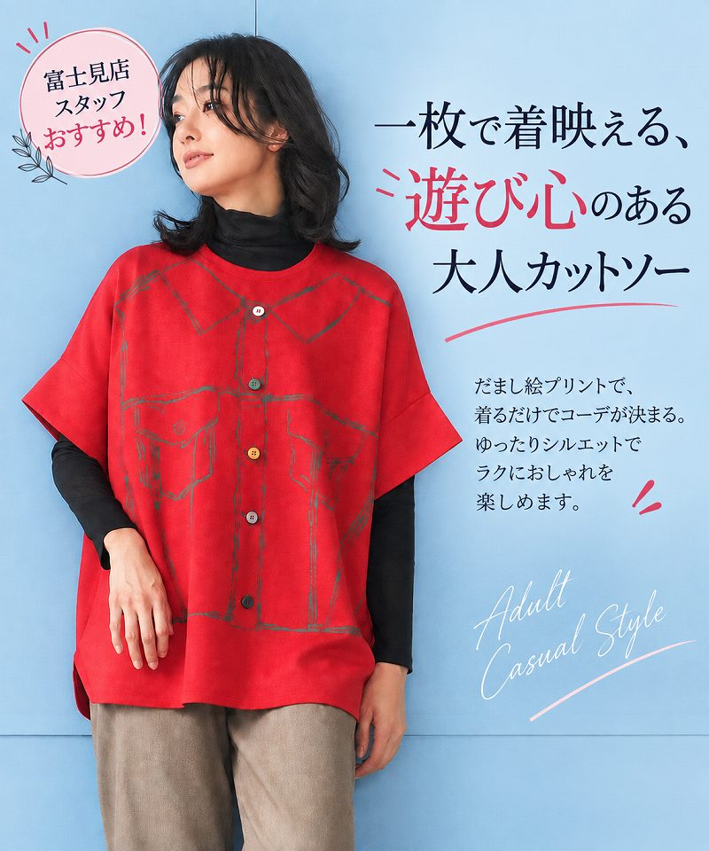 だまし絵プリントドルマンスリーブTシャツカットソー 52-0205