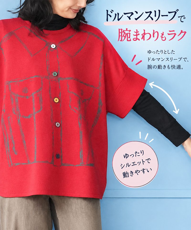 だまし絵プリントドルマンスリーブTシャツカットソー 52-0205